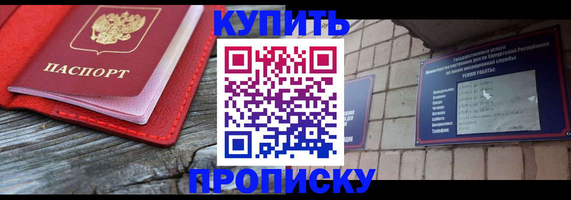 прописка для школы в Жукове